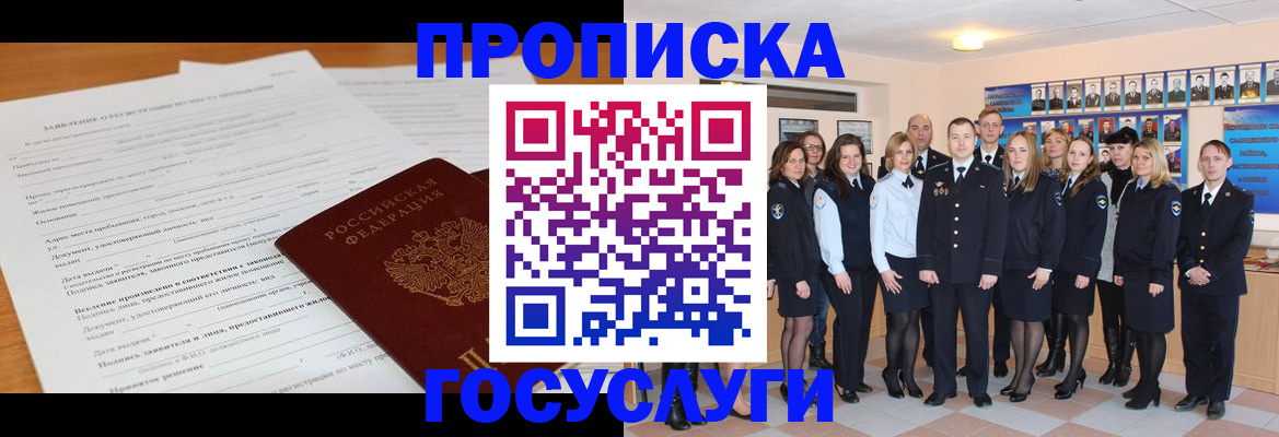 купить прописку в Лузе
